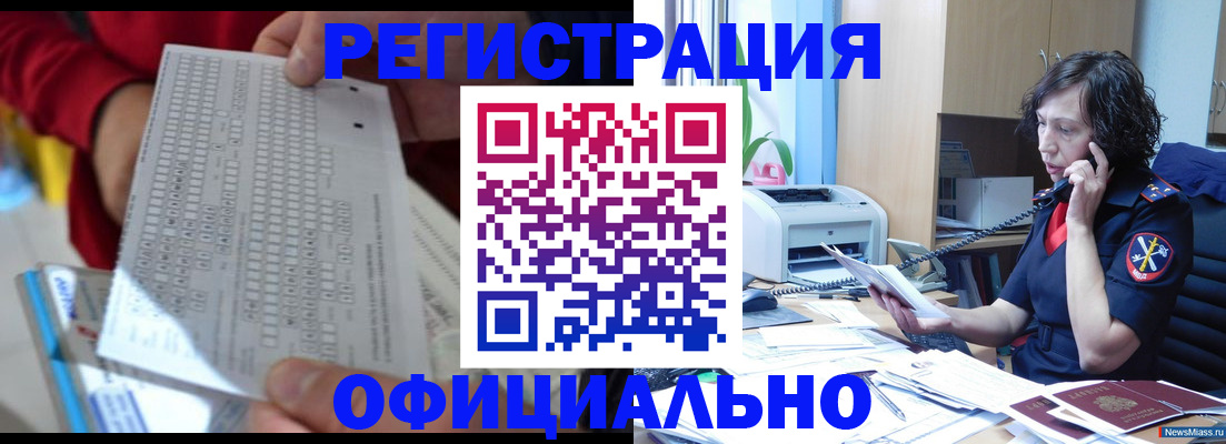 купить прописку в Белгородской области