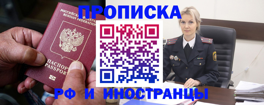 временная регистрация законно в Белгородской области
