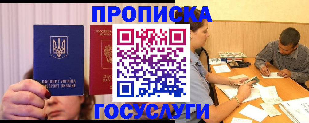 временная регистрация госуслуги в Белгородской области