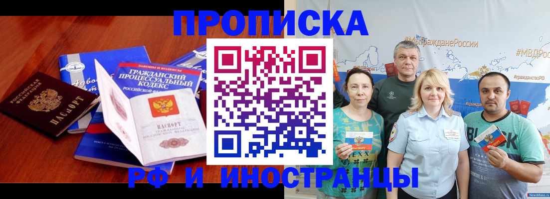 временная регистрация купить в Белгородской области
