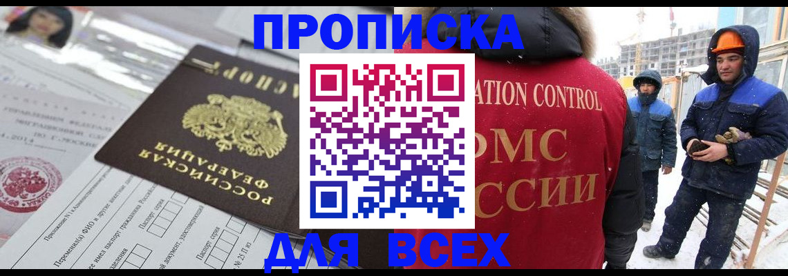 временная регистрация в Белгородской области